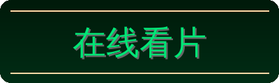 在线看片